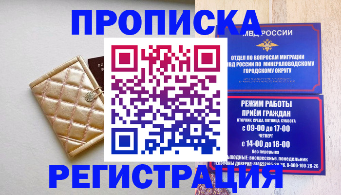 прописка от собственника в Ясном